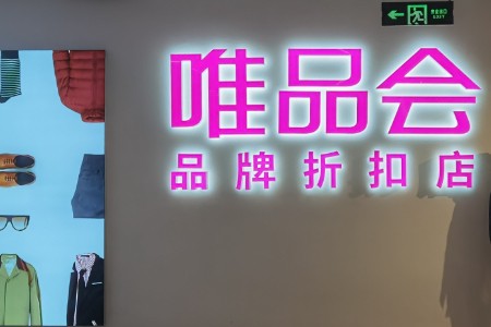 唯品会数据揭示三伏天护肤秘籍 防晒修复类产品需求增加